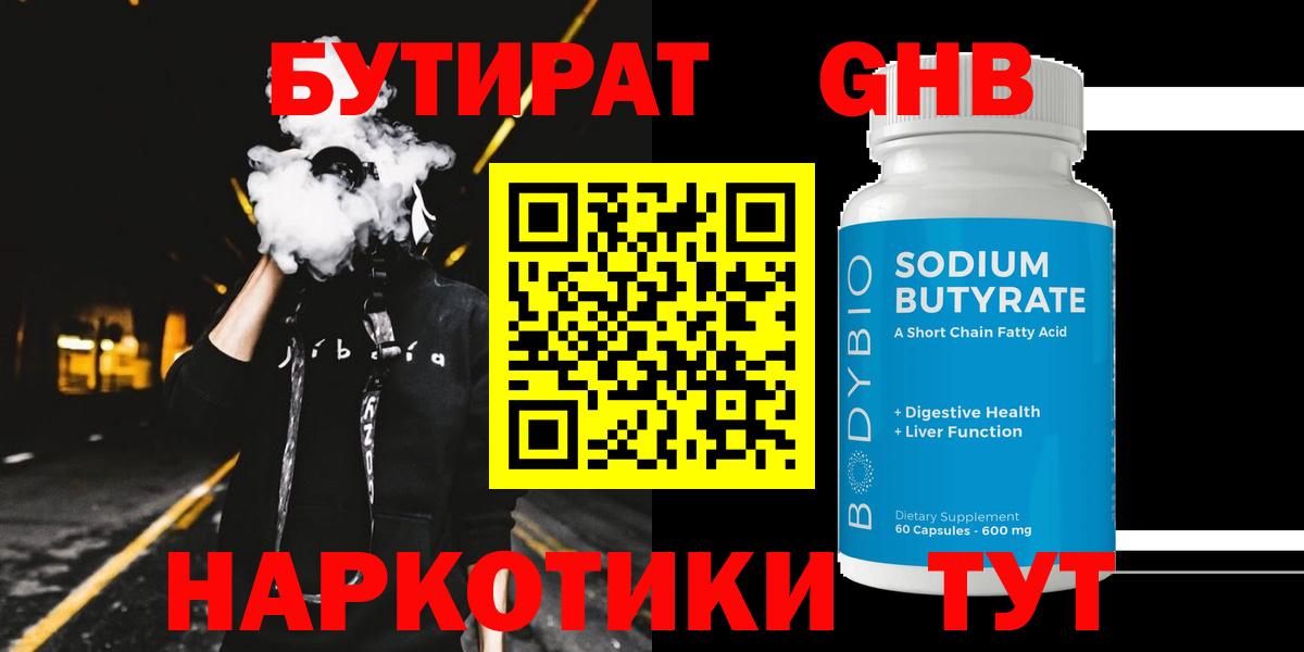 Бутират 99%  Вход с VPN  Когалым 
