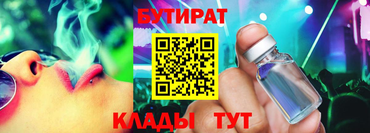 Бутират оксибутират Когалым
