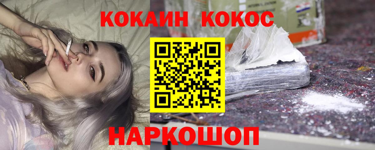Кокаин  Вход с VPN  Когалым  Cocaine Колумбийский 