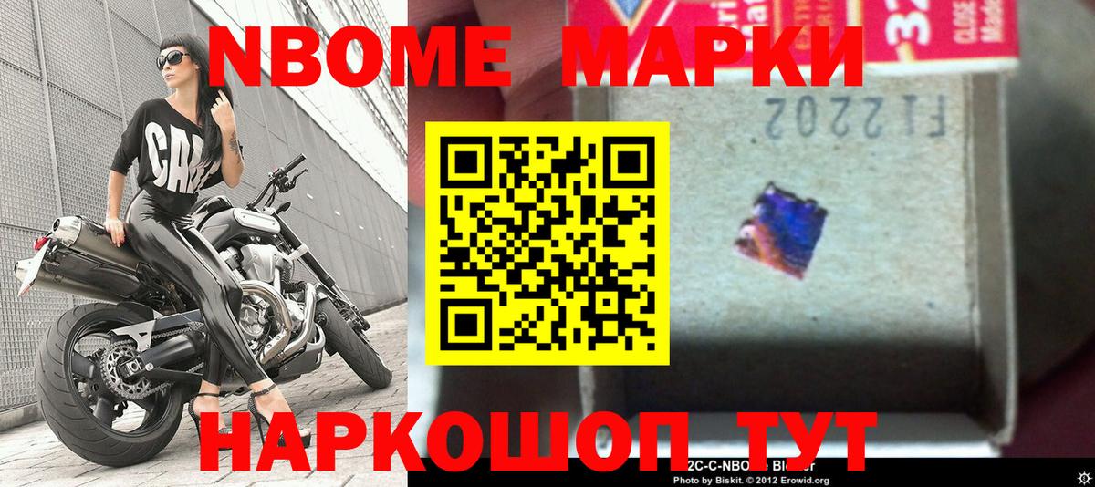 Марки NBOMe 1,8мг Когалым